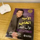 كتاب الاب الغني والاب الفقير