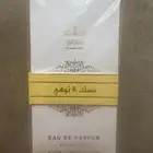 عطر من درعة مسك توفي ريحته تجن