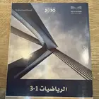 كتاب رياضيات 3 ثانوي