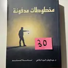 روايه مخطوطات مدفونه   مستعمل