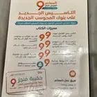 كتاب تدريب المعاصر 9