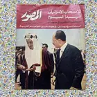 مجلة المصور - عليها صورة الملك فيصل