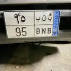 لوحة مميزه ب ن ب 95 مناسبه لليوم الوطني والسيارات الكلاسكيه
