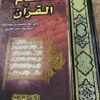 كتاب احكام القرآن الكريم