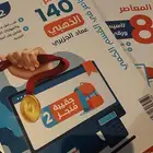 كتاب المعاصر 8
