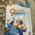 كتاب المعاصر 9