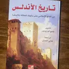 كتاب تاريخ الأندلس