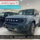 جيتور T2موديل 2025 فل كامل متوفر الوان كاش   اقساط