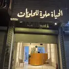 محل حلويات لي التقبيل