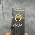 زيت اللحية العربي