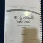 كتاب كفايات ثاني ثانوي