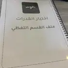 ملف قدرات شامل 20 ريال