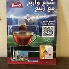 لوحة دعاية اعلانية لمسابقات من شاي ربيع للتعليق