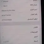 للبيع ايفون15برو ماكس256قيقا نظيف جدا