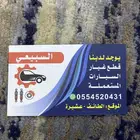 تشليح قطع غيار