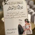 توزيعات وكروت طاولة ومناديل أسطوانية حسب الطلب