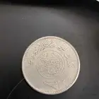 ريال معدني عربي سعودي عمره 100سنه