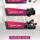 لطلبات التصوير فديو - فوتغرافي - درون - درونز
