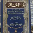 تفسير الجلالين جديد من ملون