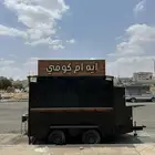 فرصه   فود ترك للايجار جاهز بكهرباء للتشغيل في موقع مميز