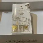 عطر سلسبيل من دار عبدالعزيز السيف