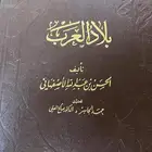 كتاب بلاد العرب