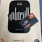 كتاب التحصيلي النظري الادبي 2025 (شرعي إدارة اعمال)