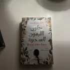 كتب وروايات للبيع 10 كتب