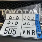 لوحه مميزه باسم بنت  رنى  505