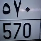 لوحه مميزه