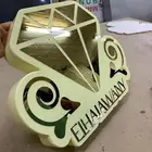 حروف بارزه