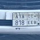 لوحة مميزة معنى بلي احرف مكرره 818 ب ع ع