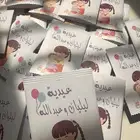 توزيعات هدايا عيديات