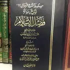 كتاب شرح رسالة فضل الاسلام للفوزان
