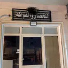 ادوات محل خضره او خضار