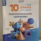 كتاب المعاصر 10 كمي