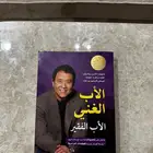 كتاب الأب الغني و الأب الفقير