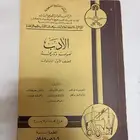 كتاب الأدب عام 1402 قديم