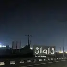 مطلوب استراحة بناوان