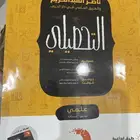 كتاب تحصيلي