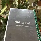 الرخصة المهنية تربوي عام