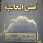 كتاب أسس المحاسبة للبيع