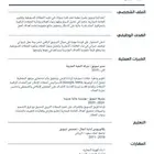 سيرة ذاتية عربي إنجليزي