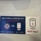 ثلاث تذاكر مبارة ابها والفيصلي يوم الخميس