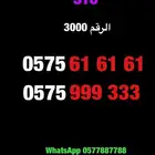 ارقام سوا مميزه
