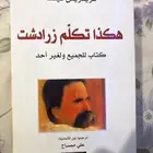 كتاب هكذا تكلم زرادشت