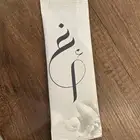 توزيعات بعد العشاء للمناسبات