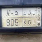 للبيع لوحه خصوصي أوراقها جاهزة لنقل ( ل ق ك 805)