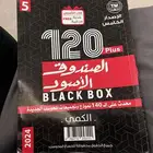 كتاب الصندوق الاسود للقدرات ( الكمي )