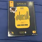 كتاب التحصيلي ناصر عبد الكريم 2025